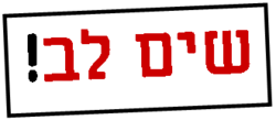 שים לב