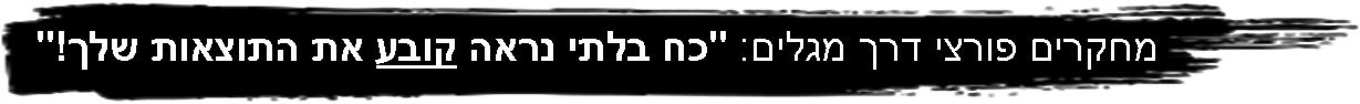 מחקרים פורצי דרך מגלים: "כח בלתי נראה קובע את התוצאות שלך!" מחקרים פורצי דרך מגלים: "כח בלתי נראה קובע את התוצאות שלך!"