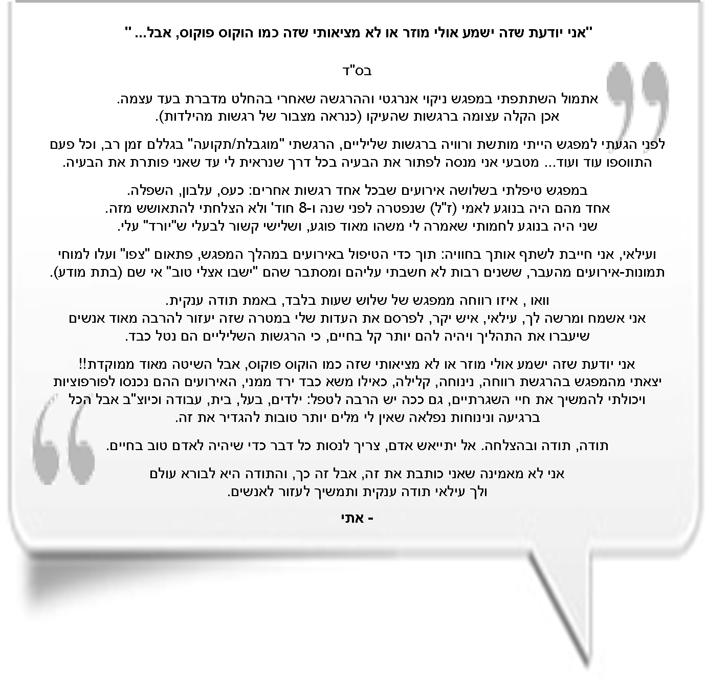 אני יודעת שזה ישמע אולי מוזר או לא מציאותי שזה כמו הוקוס פוקוס, אבל... - עדות אתי אני יודעת שזה ישמע אולי מוזר או לא מציאותי שזה כמו הוקוס פוקוס, אבל... - עדות אתי