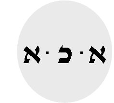 ה-DNA של הנשמה