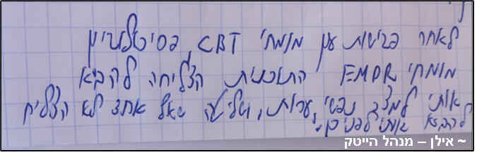 לאחר פגישות עם מומחי CBT, פסיכולוגים, מומחי EMDR, התוכנית הצליחה להביא אותי למצב נפשי, ערות ושליטה שאף אחד לא הצליח להביא אותי לפני כן.
