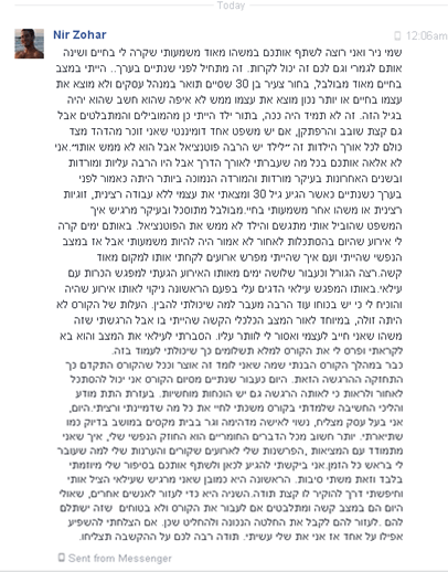 שמי ניר ואני רוצה לשתף אותכם במשהו מאוד משמעותי שקרה לי בחיים ושינה אותם לגמרי וגם לכם זה יכול לקרות. זה מתחיל לפני שנתיים בערך.. הייתי במצב בחיים מאוד מבולבל, בחור צעיר בן 30 שסיים תואר במנהל עסקים ולא מוצא את עצמו בחיים או יותר נכון מוצא את עצמו ממש לא איפה שהוא חשב שהוא יהיה בגיל הזה. אני לא אלאה אותכם בכל מה שעברתי לאורך הדרך אבל היו הרבה עליות ומורדות ובשנים האחרונות בעיקר מורדות והמורדה הנמוכה ביותר היתה כאמור לפני בערך כשנתיים כאשר הגיע גיל 30 ומצאתי את עצמי ללא עבודה רצינית, זוגיות רצינית או משהו אחר משמעותי בחיי.באותם ימים קרה לי אירוע שהיום בהסתכלות לאחור לא אמור היה להיות משמעותי אבל אז במצב הנפשי שהייתי ועם איך שהייתי מפרש ארועים לקחתי אותו למקום מאוד קשה.רצה הגורל וכעבור שלושה ימים מאותו האירוע הגעתי למפגש הכרות עם עילאי.באותו המפגש עילאי הדגים עלי בפעם הראשונה ניקוי לאותו אירוע שהיה והוכיח לי כי יש בכוחו עוד הרבה מעבר למה שיכולתי להבין. העלות של הקורס לא היתה זולה, במיוחד לאור המצב הכלכלי הקשה שהייתי בו אבל הרגשתי שזה משהו שאני חייב לעצמי ואסור לי לוותר עליו. כבר במהלך הקורס הבנתי שמה שאני לומד זה אוצר וככל שהקורס התקדם כך התחזקה ההרגשה הזאת. היום כעבור שנתיים מסיום הקורס אני יכול להסתכל לאחור ולראות כי לאותה הרגשה גם יש הוכחות מוחשיות. בעזרת התת מודע והליכי החשיבה שלמדתי בקורס משכתי לחיי את כל מה שדמיינתי ורציתי.היום, אני בעל עסק מצליח, נשוי לאישה מדהימה וגר בבית מקסים במושב בדיוק כמו שתיארתי. יותר חשוב מכל הדברים החומריים הוא החוזק הנפשי שלי, איך שאני מתמודד עם המציאות ,הפרשנות שלי לארועים שקורים והערנות שלי למה שעובר לי בראש כל הזמן.אני משתף אותכם בסיפור שלי מיוזמתי בלבד וזאת משתי סיבות. הראשונה היא כמובן שאני מרגיש שעילאי הציל אותי וחיפשתי דרך להוקיר לו קצת תודה.השניה היא כדי לעזור לאנשים אחרים, שאולי היום הם במצב קשה ומתלבטים אם לעבור את הקורס ולא בטוחים שזה ישתלם להם .לעזור להם לקבל את החלטה הנכונה ולהחליט שכן. אם הצלחתי להשפיע אפילו על אחד אז אני את שלי עשיתי. תודה רבה לכם על ההקשבה, תצליחו.