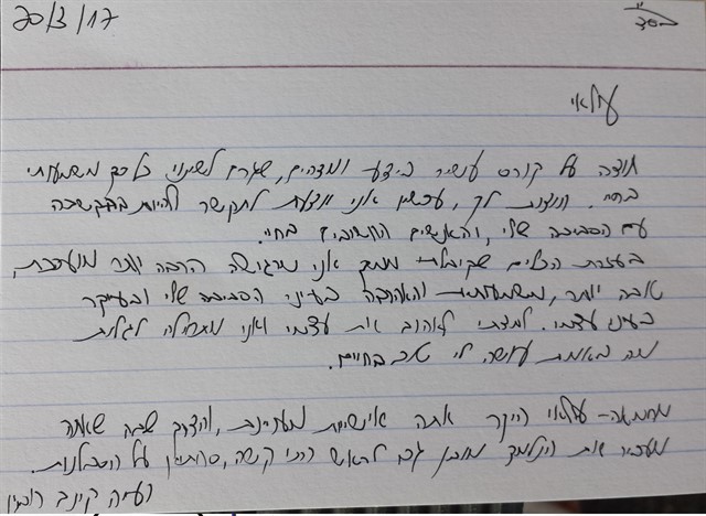 עדות תוכנית צופן קוד החיים - רעיה